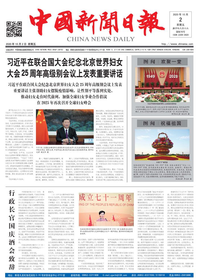 中国新闻日报-2020年10月2日（星期五）