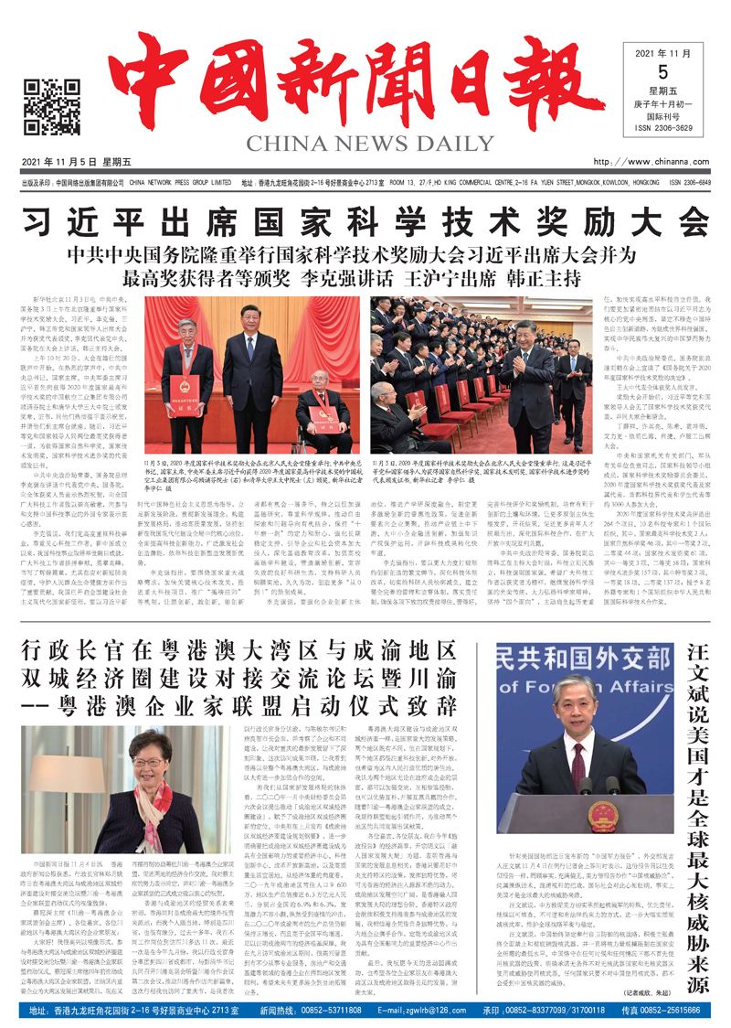 中国新闻日报-2021年11月05日（星期五）