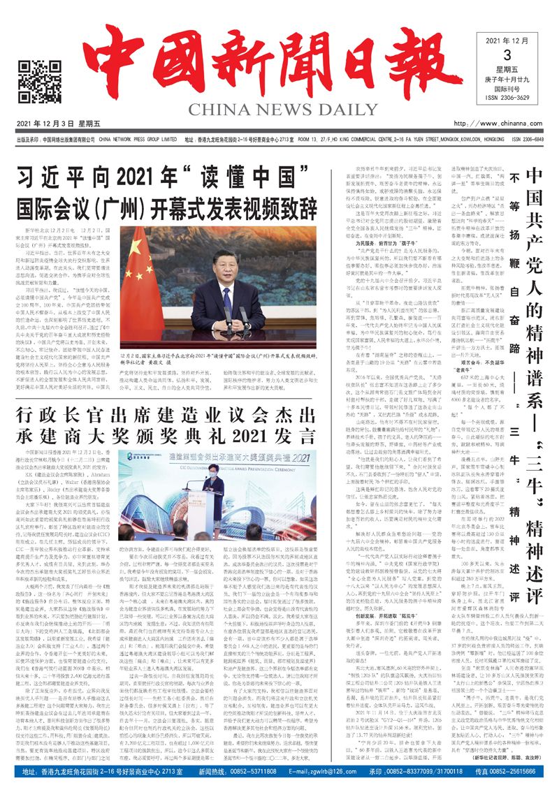 中国新闻日报-2021年12月03日（星期五）
