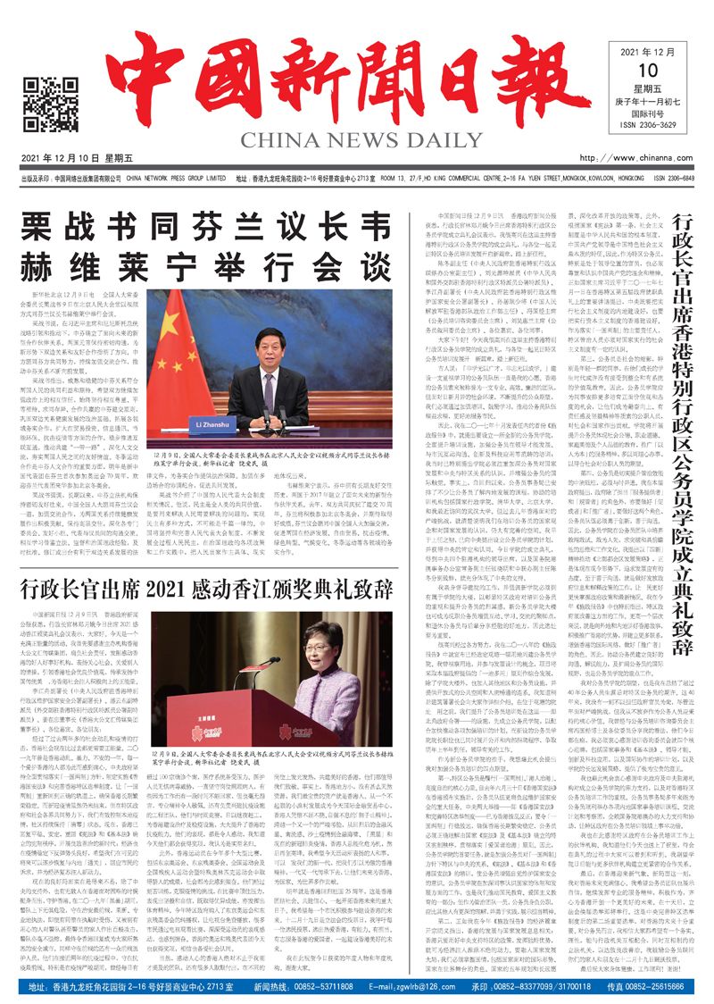 中国新闻日报-2021年12月10日（星期五）