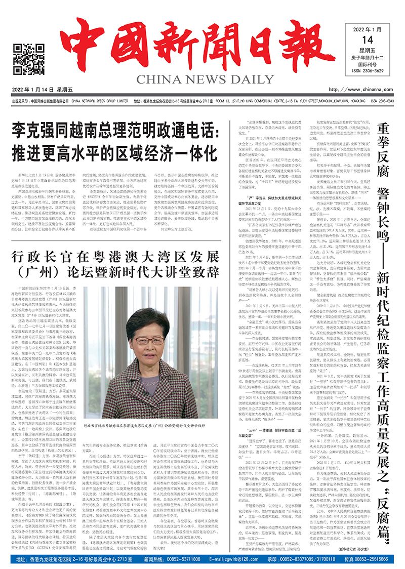 中国新闻日报-2022年01月14日（星期五）