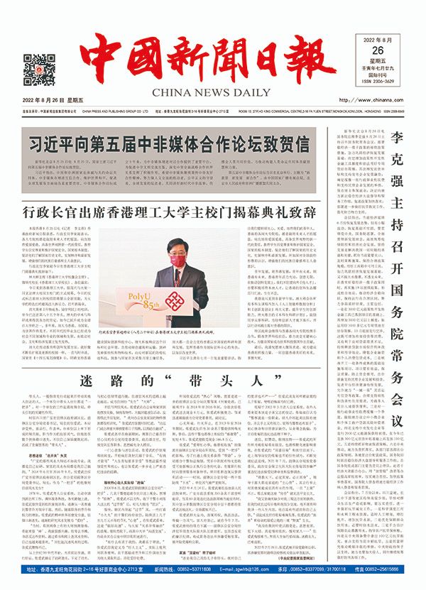 中国新闻日报-2022年08月26日（星期五）