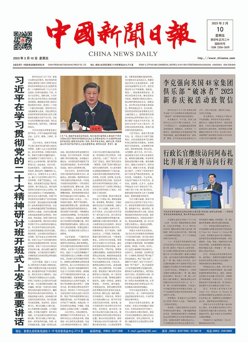 中国新闻日报-2023年02月10日（星期五）