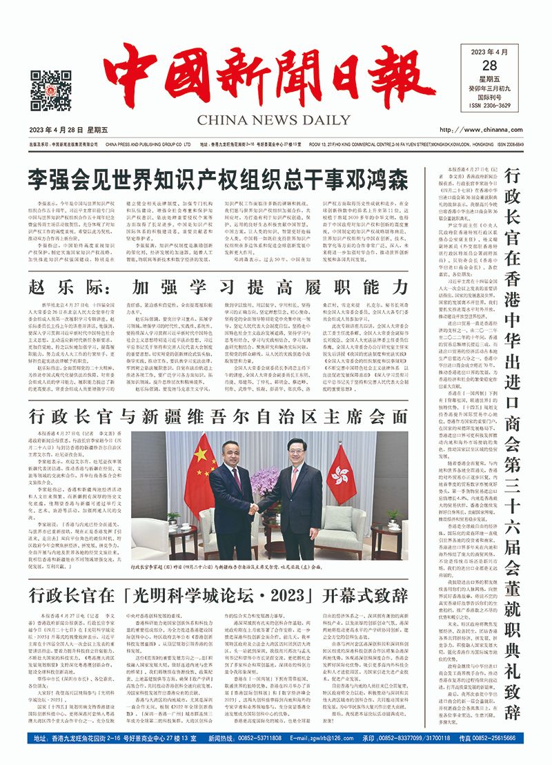 中国新闻日报-2023年04月28日（星期五）