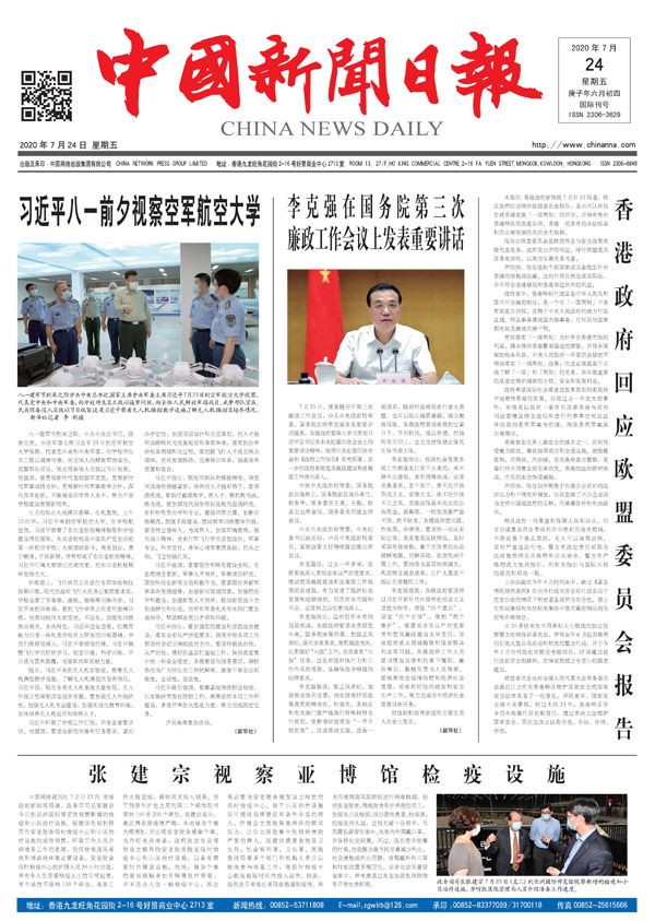 电子报-中国新闻网-中国新闻日报